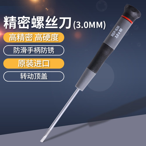 罗宾汉REP-S30进口精密螺丝刀起子一字改锥调批手机电脑钟表起子