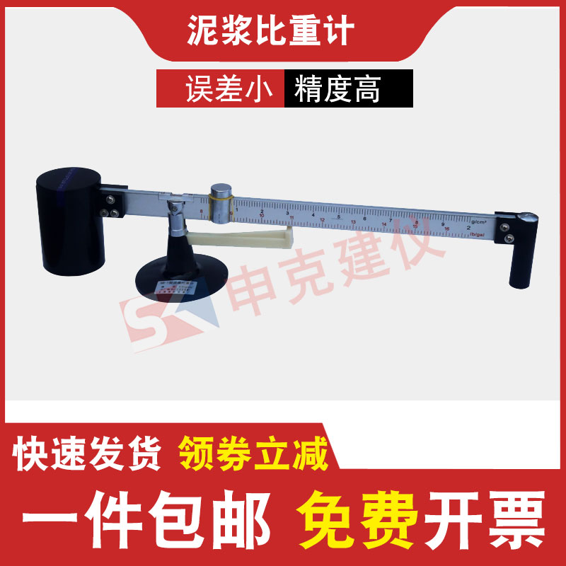 京路达 泥浆比重计液体密度计比重测定仪NB-1测定仪钻井液