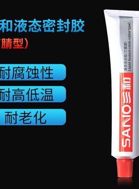 三和液态密封胶丁晴密封耐高温密封胶防水耐油胶密封胶80克