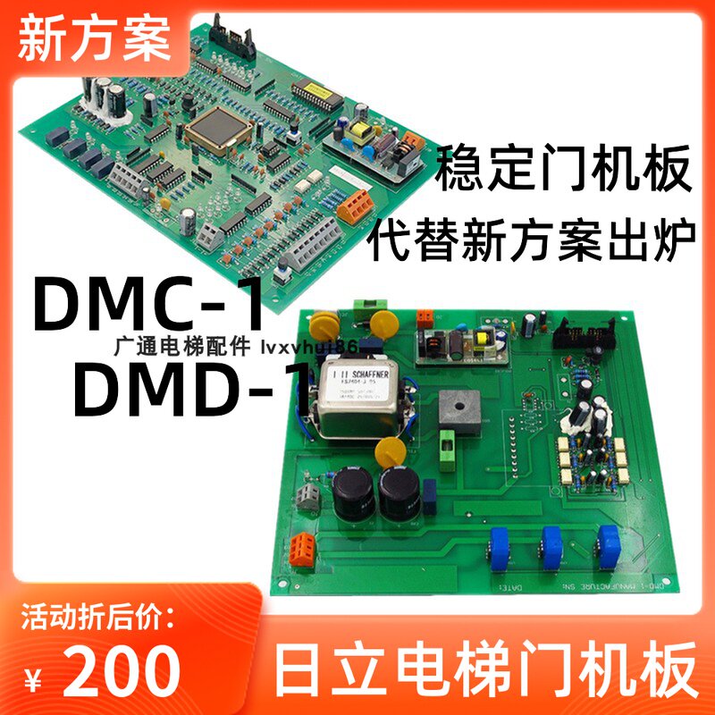 日立电梯 门机板 DMC-1 /DMC驱动板/DMD-1 新款SF2门机板代替DMC