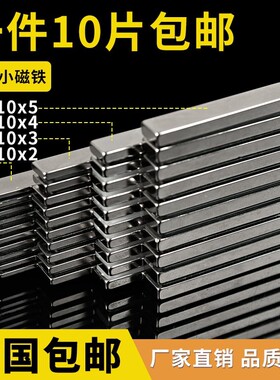 钕铁硼超强力磁铁长方形薄强吸铁石强磁条形磁钢50x10x2/3/4/5mm