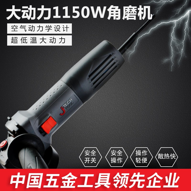 捷科电动工具1150W瓦侧开关角磨机砂轮直径125mmJPT-GL125-S11