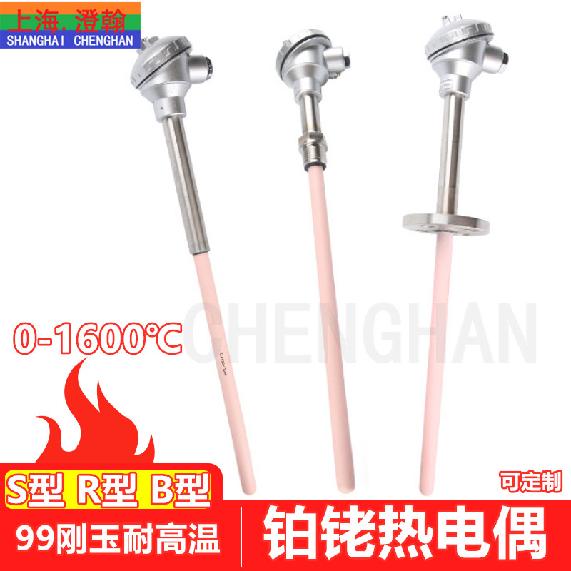 S型铂铑热电偶WRP-130 高温炉热电偶B型 R型单双铂铑高温热电偶