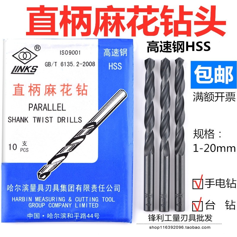 直柄麻花钻头哈量电钻高速钢钻花白钢钻咀1.2 3 4 5 6 7 8 9 0mm