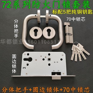 304不锈钢防火门分体锁整套 7255执手锁体 双弯把手过道锁 木门锁
