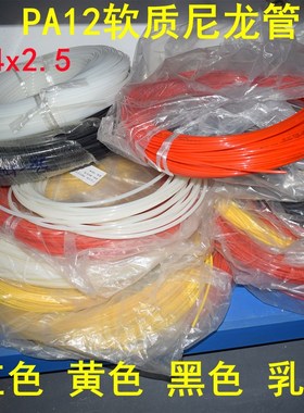 PA12彩色尼龙管4x2.5mm 红色黄色黑色乳白色耐高温软质高压尼龙管