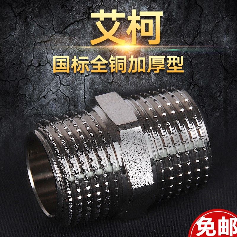 加厚全铜外牙直接对丝双外丝接头铜接头46分PPR水管配件直通接头,清洗/食品/商业设备,洗车机,淘宝优惠券,粉丝福利购,淘宝优惠卷