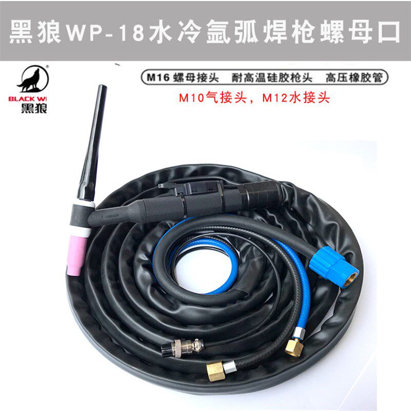 黑狼 氩弧焊枪WP-18 4米 三社水冷氩焊枪 螺母接头/板式/肯比接头