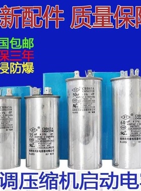 新款启动45450v4060uf6030包邮45035空调容器65压缩机电容25uf35u