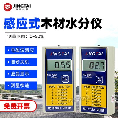 精泰感应式木材仪MCG-100W木材测湿仪水分仪木材湿度计
