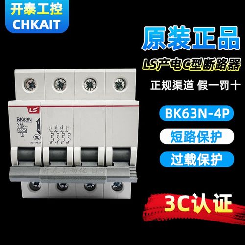 BK63N BKN-4P C型正品产电LG/LS小型断路器D10A20A 3216A-63A空开