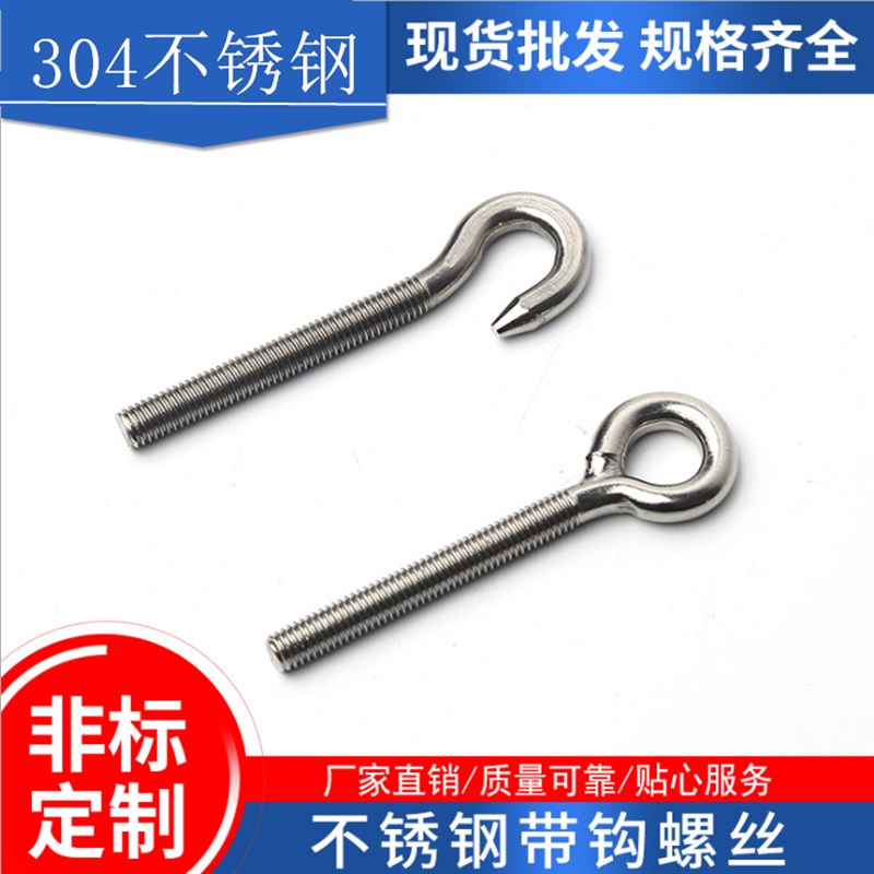 304不锈钢羊眼螺丝 羊眼圈吊环 钩型螺栓挂钩灯钩,螺丝钩圈M4-12