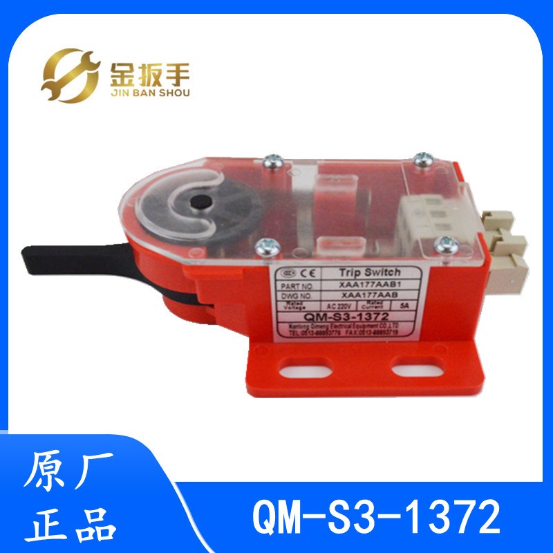 奥的斯电梯限速器开关QM-S3-1372 XAA177BL4/BL3 TAA177AH1/AH2