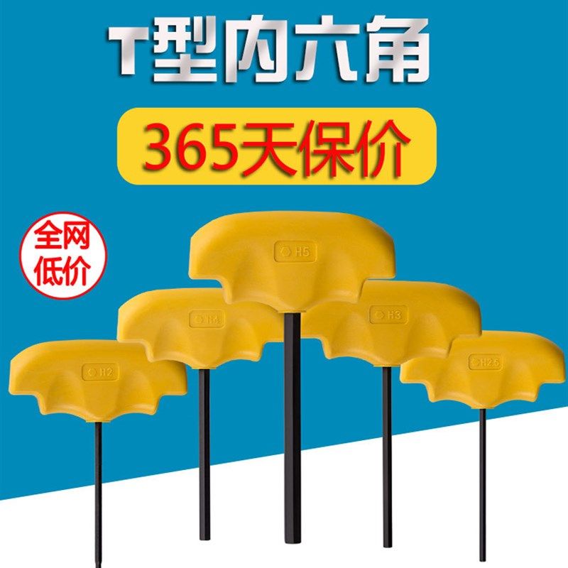 T型内六角扳手单个S2加硬小内六方平头短款六角2 2.5 3 4 5 mm号