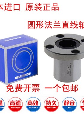 日本进口LMF6 8 10 12 13 16 20 25 30 35 40 50UU圆法兰直线轴承