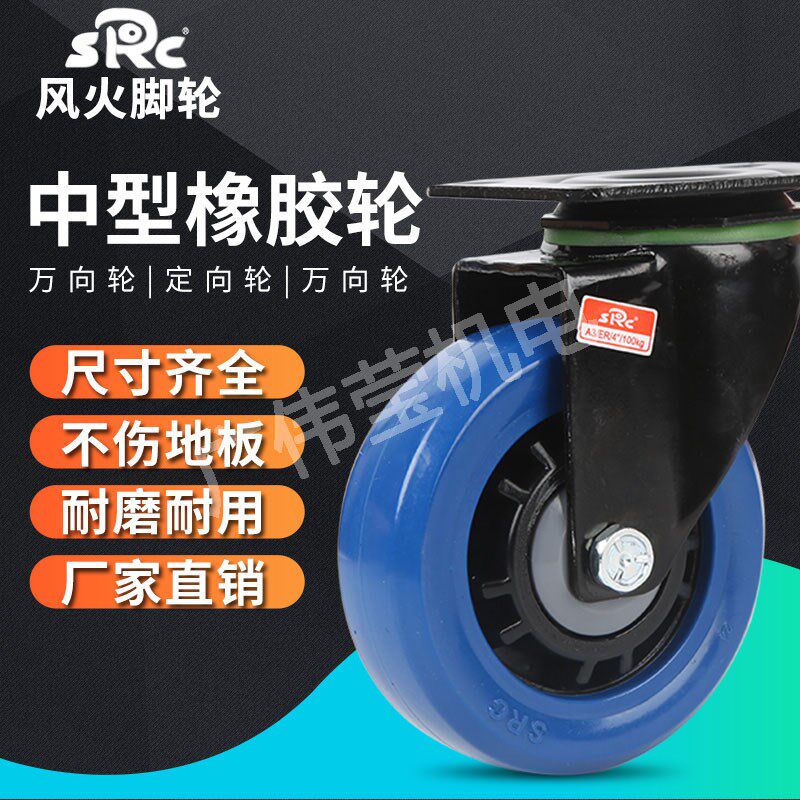 向荣脚轮3寸4寸5寸静音橡胶轮高弹力SRC风火刹车轮万向轮子推车轮