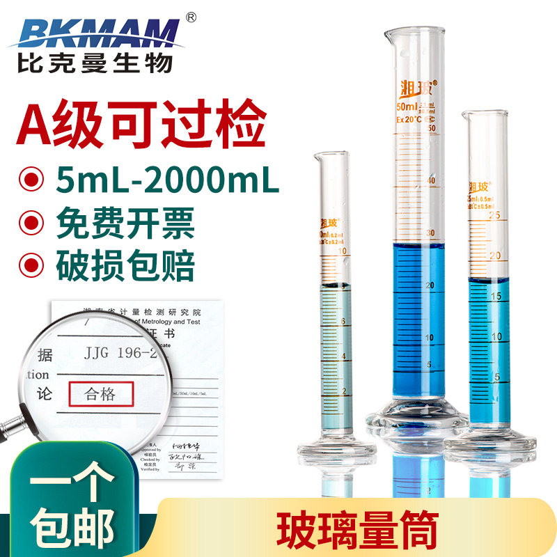 湘玻玻璃量筒透明玻璃 清晰刻度 25/50/100/250/500/ 1000/ 200ml图片
