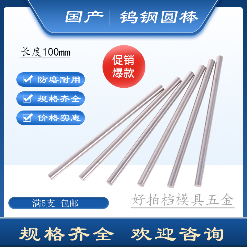 国产普通整体钨钢圆棒 YG8硬质合金英制3/16-1/2 圆车刀 5支包邮