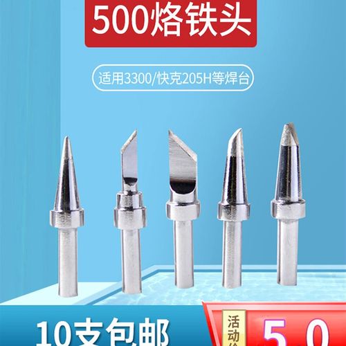 150W高频焊台烙铁头3300 3600快克205焊头500-K B C D洛铁头刀口