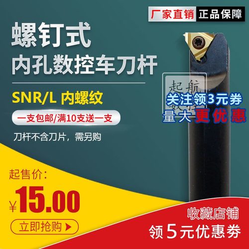 数控内螺纹车刀杆SNR0016Q16/SNR0020R16/SNR0020R22/SNR0025S22