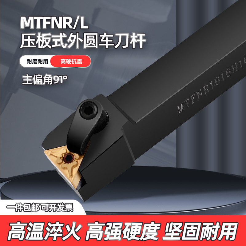 91度数控车床刀具MTFNR/L2020K16/2525M车刀外圆刀三角型车床刀杆