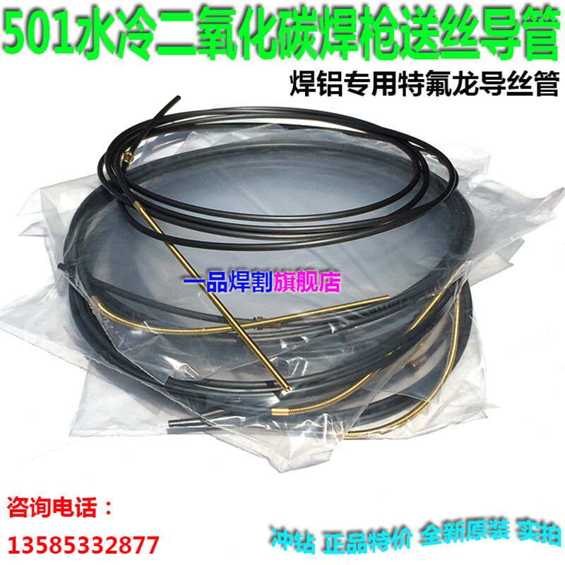 MB-501D水冷二保焊气保焊枪配件碳纤维石墨送丝管黄铜导丝管铝焊