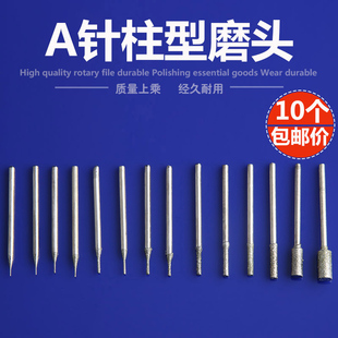 2.35柄A针柱形金刚砂磨头琥珀蜜蜡翡翠玛瑙玉石雕刻打磨针