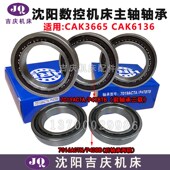 沈阳数控车床机床主轴轴承CAK3665 CAK6136 三联7019配对7016ACTN
