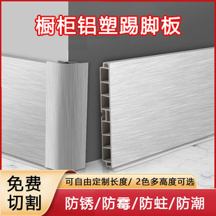 橱柜踢脚板铝塑厨房踢脚线柜子底下地柜下底部地脚线下面遮丑挡板