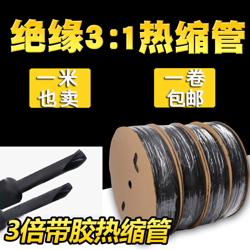 三倍收缩热缩管3倍带内胶电线接头连接器防水绝缘带胶双臂管黑色
