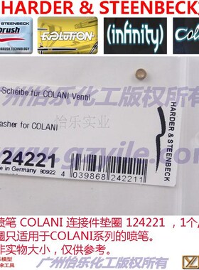 德国喷笔 COLANI 连接件垫圈  124221 密封圈 o-ring