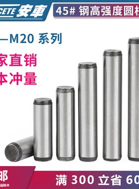 45#钢圆柱销定位销子GB119加硬淬火高强度实心销钉M3M4M5M6M8-M30