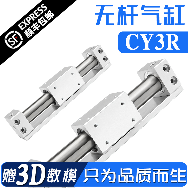 CY3R-6/10/15/20/25/32/40/50/63*100 200 250 300 500无杆气缸