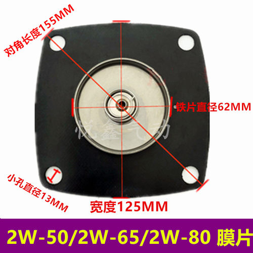 电磁阀膜片DN50 XLPC TXPC 2W500-50  2寸 2W-50/65/80电磁阀膜片