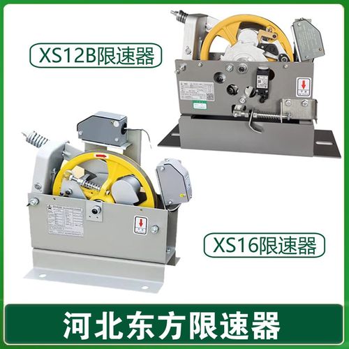 河北东方富达电梯限速器XS12B XS16 蒂森 富士达 永大电梯限速器