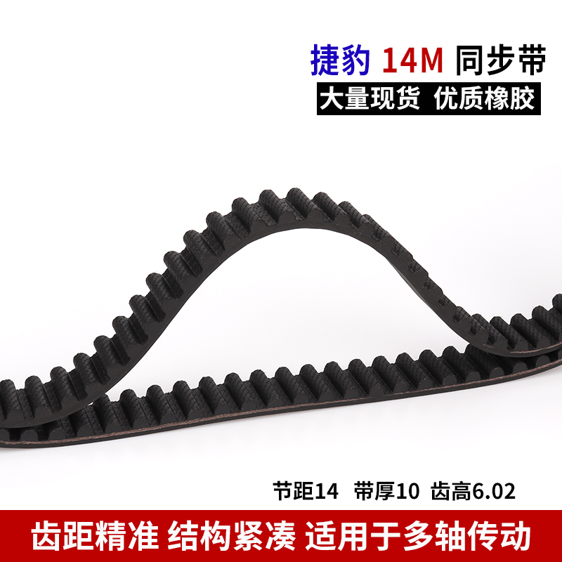 捷豹同步带HTD14M橡胶14M1288 14M1302 14M1316 14M1344同步带