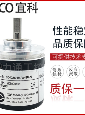 全新宜科 EC40A6-H4PA-2000 光电编码器 质保一年