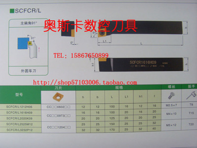 91度外圆数控刀杆SCFCR/L1212/1616/2020/2525/H06/H09/K09/M12
