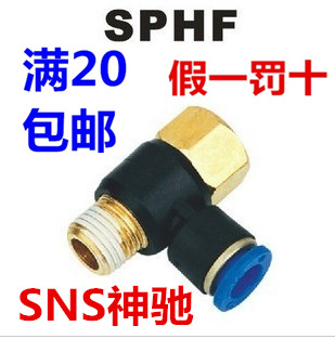 神驰气动SNS快速串联接头PHF/SPHF4 6 8 10 12-M5 01 02 03 04