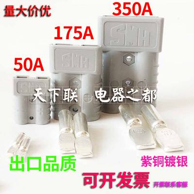 安德森50A175A350A600V大电流充电器插头叉车电瓶连接器灰色红色