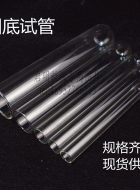 61002试管圆底试管试管20*200mm 物理化学实验试管加热试管小试管