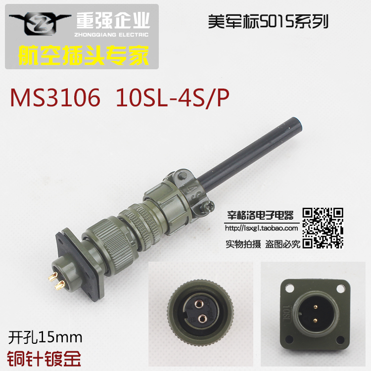 2芯连接器 美军标5015系列 直式航空插头 MS3106A-10SL-4S/P 镀金