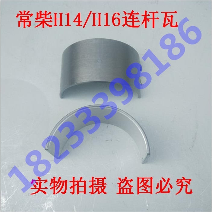 常柴H14/H16水冷单缸柴油机配件连杆瓦 小瓦 瓦片