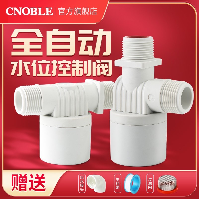 浮球阀开关水满自停阀止水补水箱水塔自动上水位开关全自动控制器