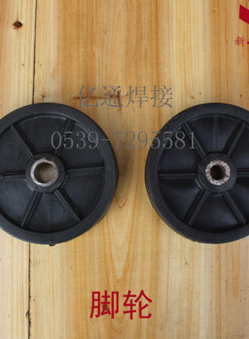 交流电焊机 塑料脚轮 BX-250/314/400/500电焊机轮子 小号车轮