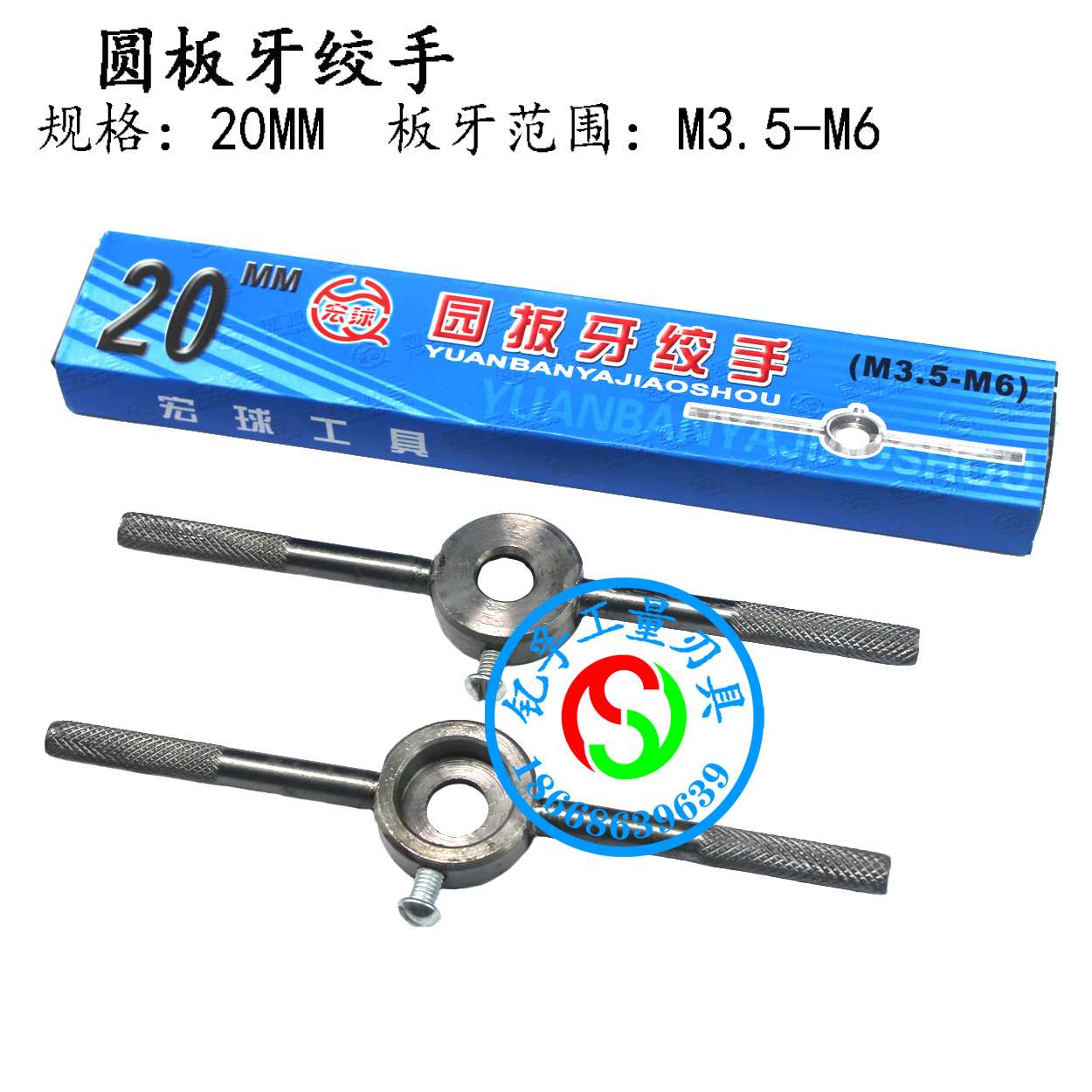 普通圆板牙扳手板牙绞手M3.5-6M7-9M10-11M12-16M18-22M24-27 M30