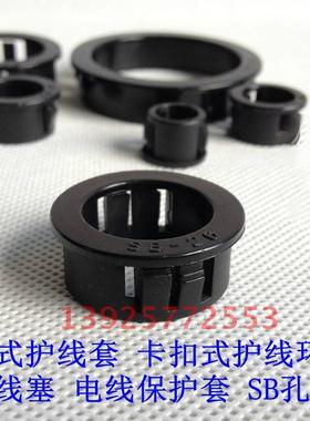扣式护线套SB-19护线环 卡式电线保护圈 电源线扣尼龙闷盖1000/包
