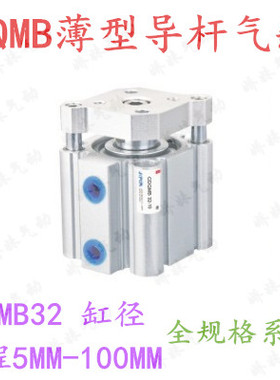 CQMB32-5/10/15/20/25/30/100带导杆三杆三轴挡板薄型气缸CDQMB