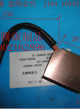 J164碳刷 电刷 16X45X50MM 现货供应 全场低价 质量保证
