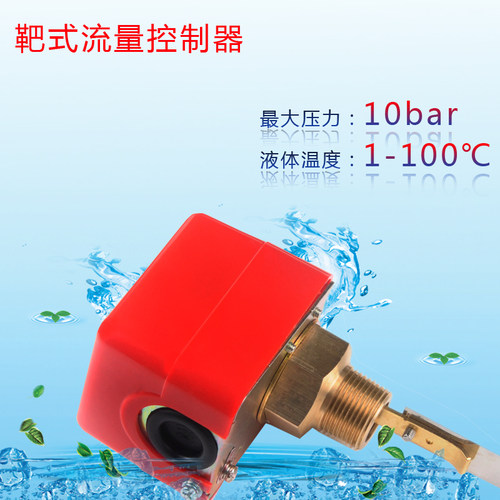 靶式流量控制器 流量开关 水流开关 HFS-25 流水开关LKB-01